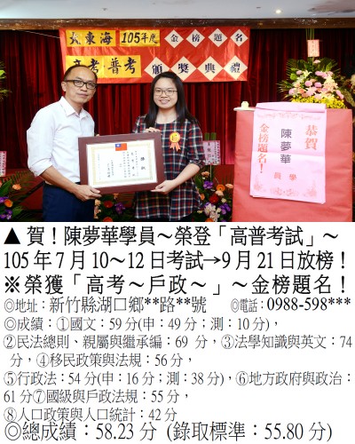 039_105年高考-陳夢華_6704